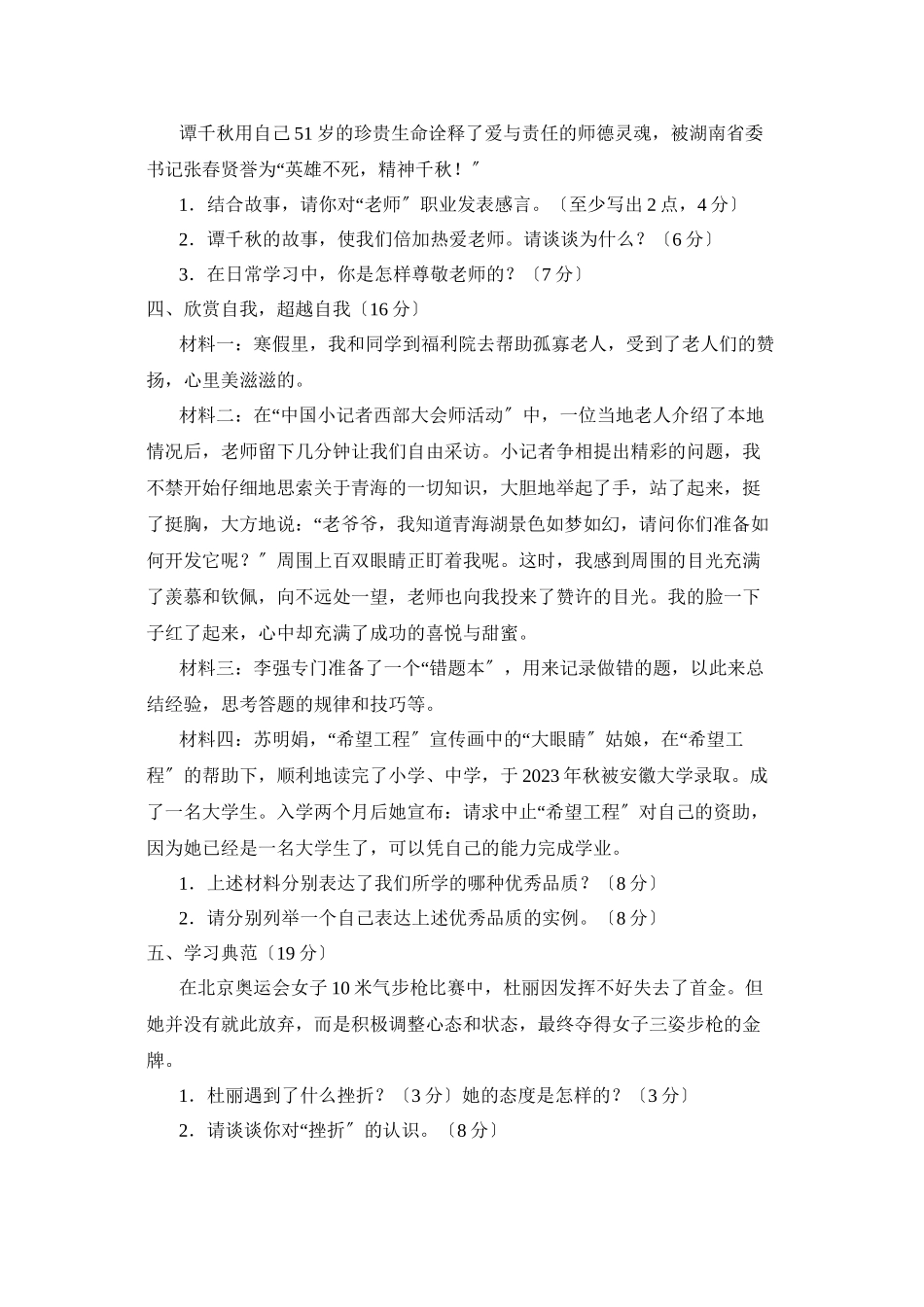 2023年度潍坊市诸城第一学期七年级期末考试初中政治2.docx_第2页