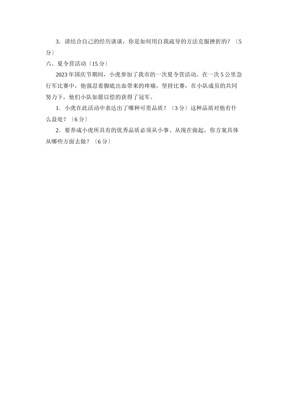 2023年度潍坊市诸城第一学期七年级期末考试初中政治2.docx_第3页