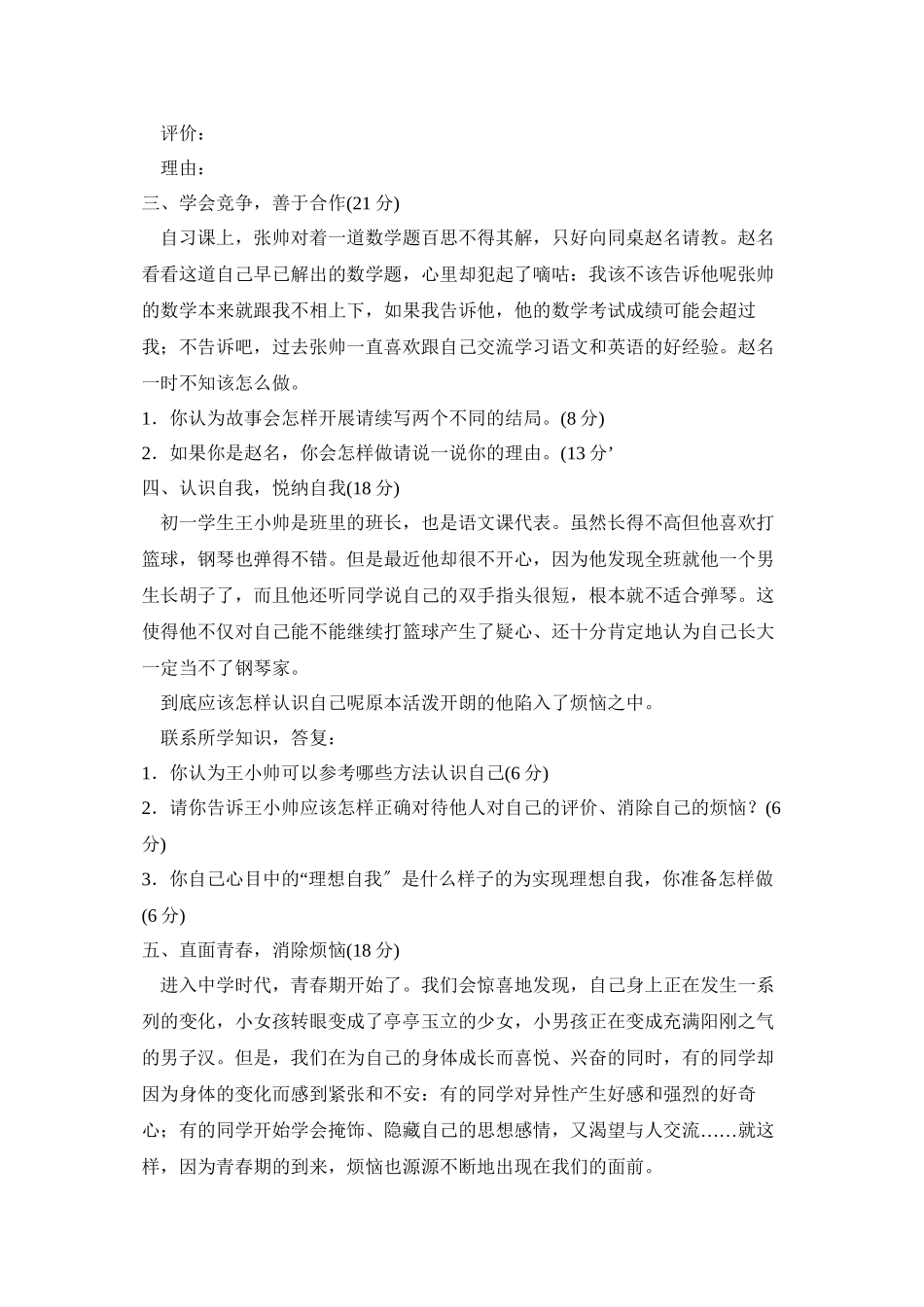 2023年度潍坊市潍城第一学期七年级期中考试初中政治.docx_第2页