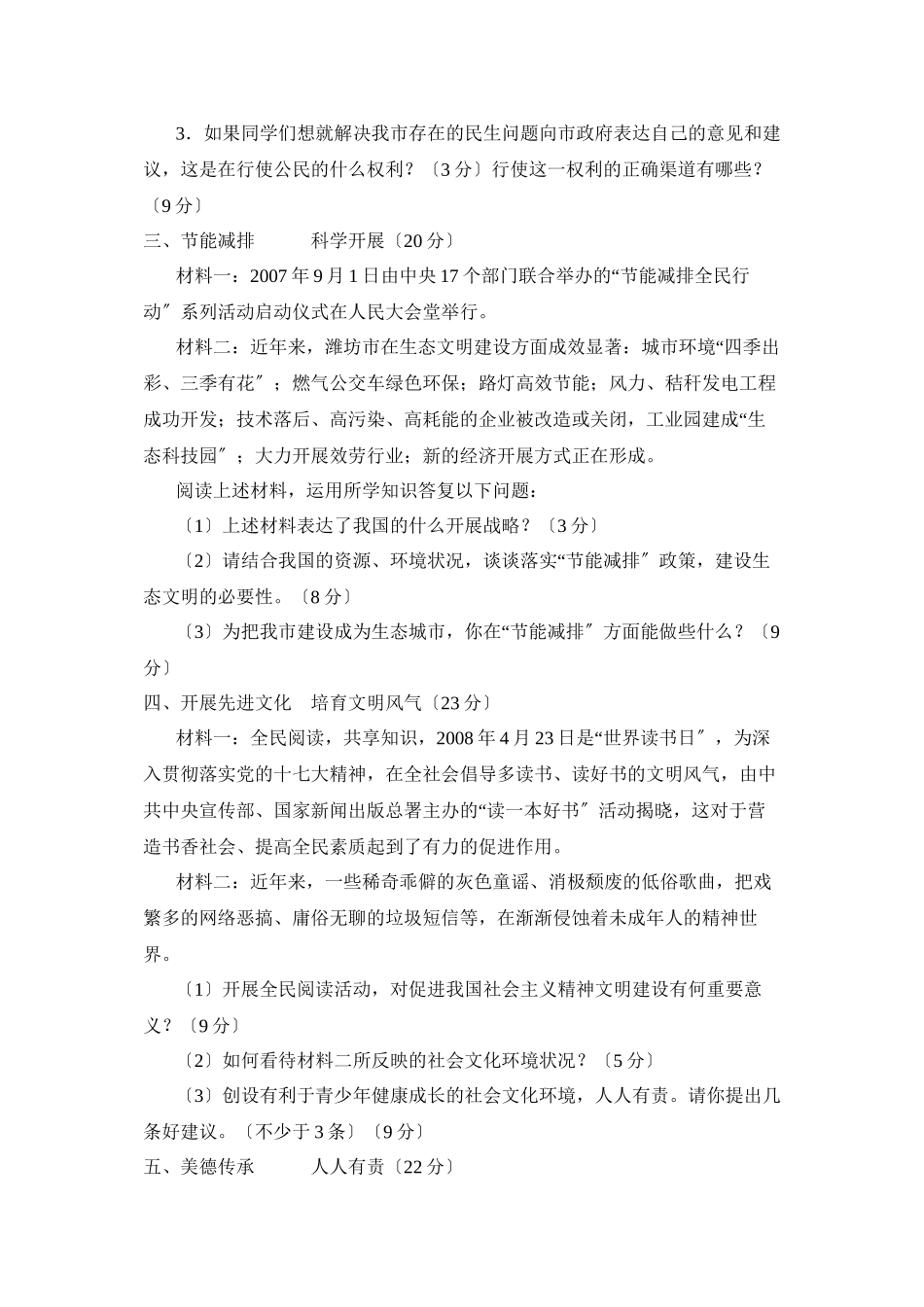 2023年度潍坊市诸城第一学期九年级期末考试初中政治2.docx_第2页