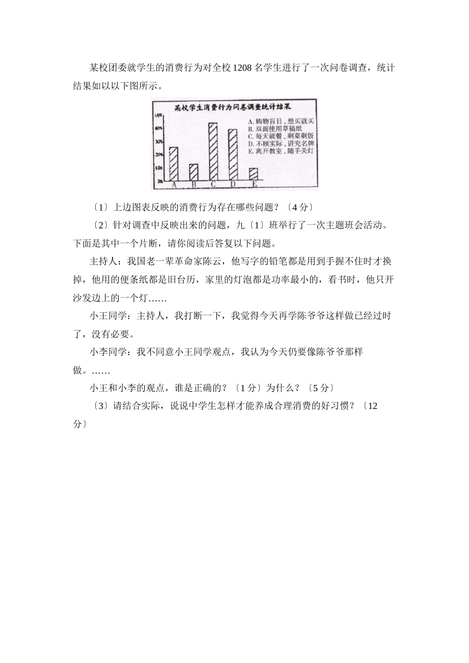 2023年度潍坊市诸城第一学期九年级期末考试初中政治2.docx_第3页