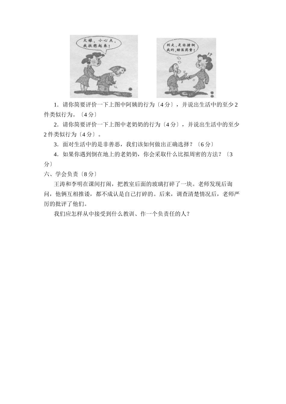 2023年度潍坊市诸城第二学期七年级期末考试初中政治2.docx_第2页