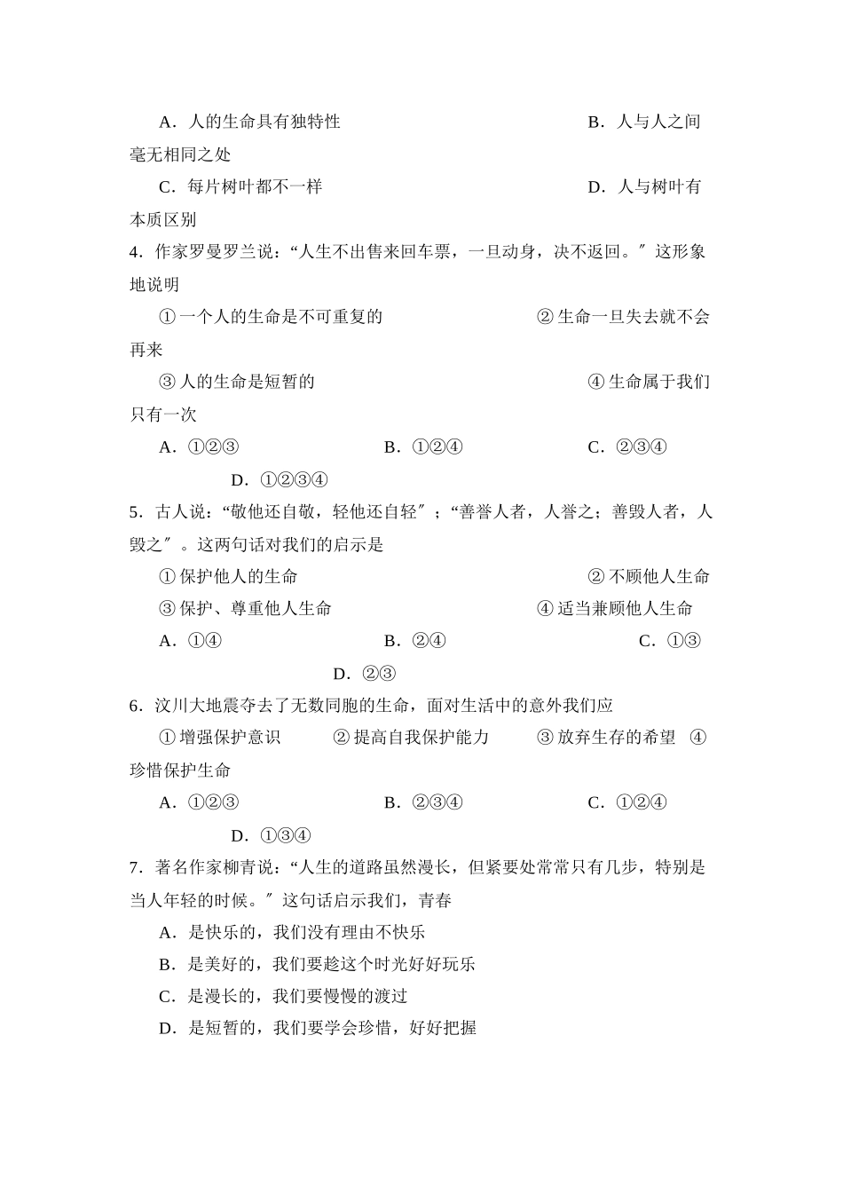 2023年度潍坊市高密初段第一学期七年级期中考试初中政治.docx_第2页