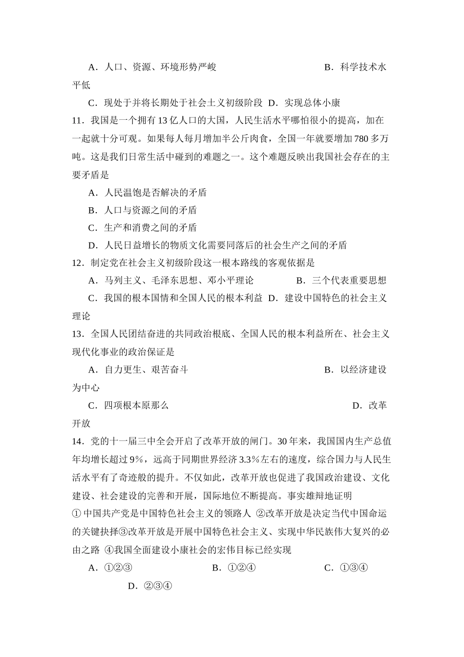2023年度潍坊市高密第一学期九年级期中考试初中政治.docx_第3页