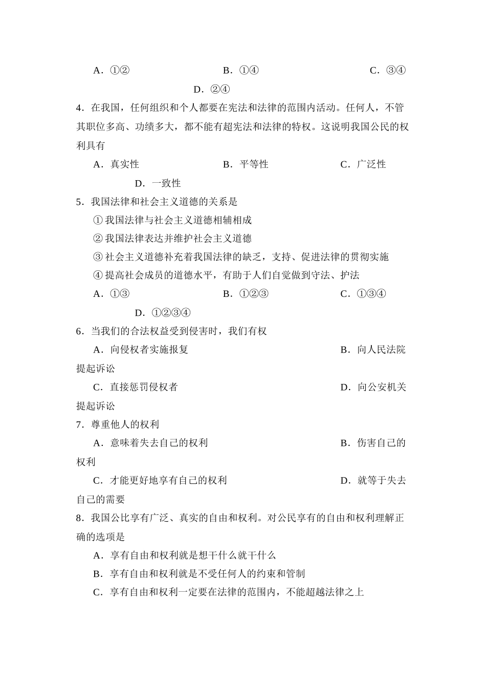 2023年度潍坊市高密初段第二学期八年级期中考试初中政治.docx_第2页