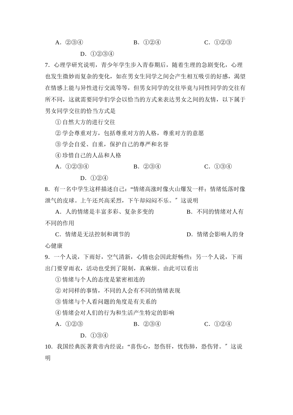 2023年度潍坊市高密初段第二学期七年级期中考试初中政治.docx_第3页