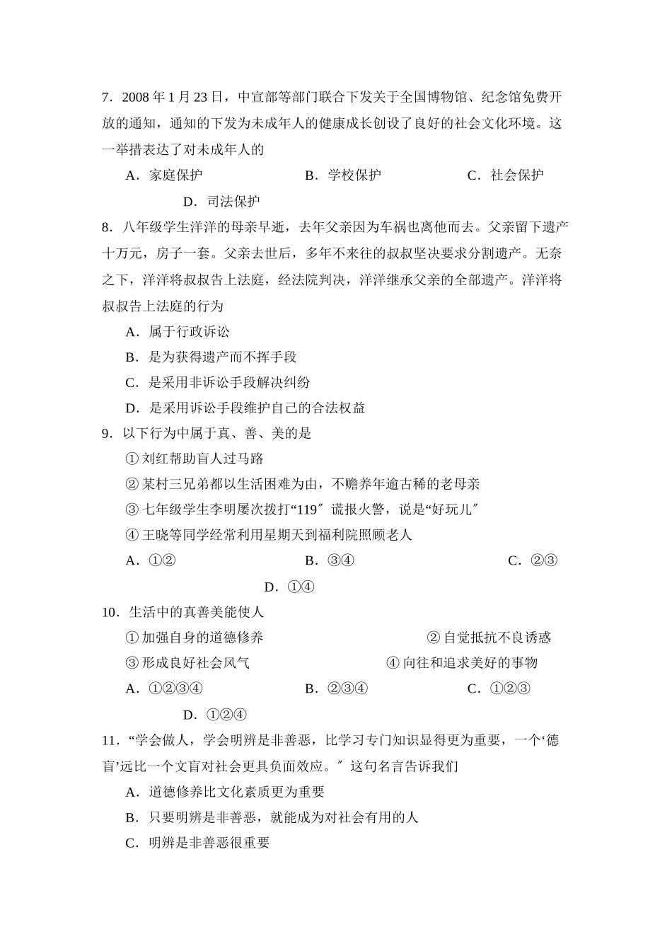 2023年度潍坊市高密第二学期七年级期末考试初中政治3.docx_第3页