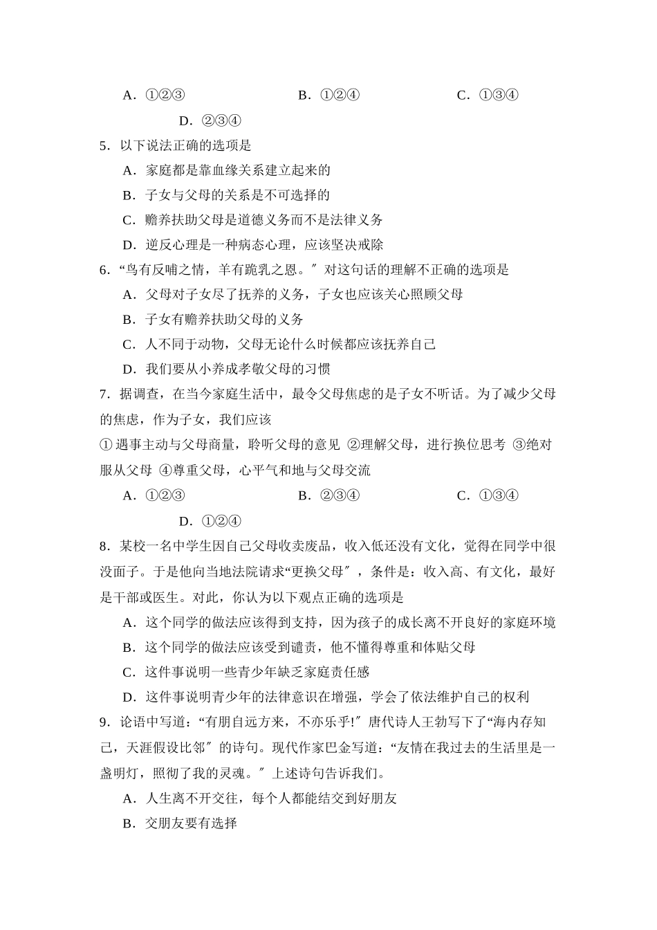 2023年度潍坊市高密第一学期八年级期中考试初中政治.docx_第2页