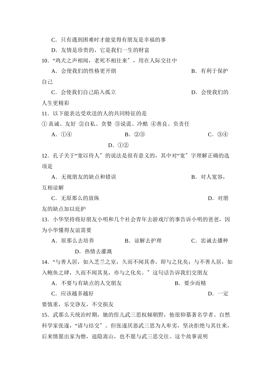 2023年度潍坊市高密第一学期八年级期中考试初中政治.docx_第3页