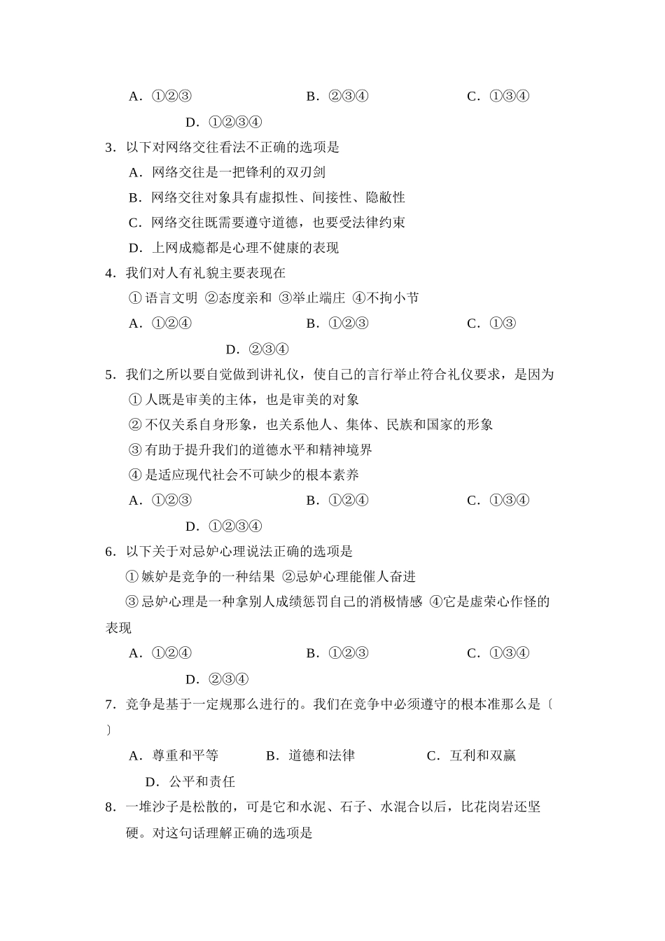 2023年度潍坊市高密初段第一学期八年级期末考试初中政治.docx_第2页