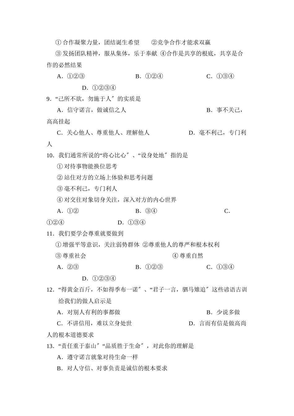 2023年度潍坊市高密初段第一学期八年级期末考试初中政治.docx_第3页