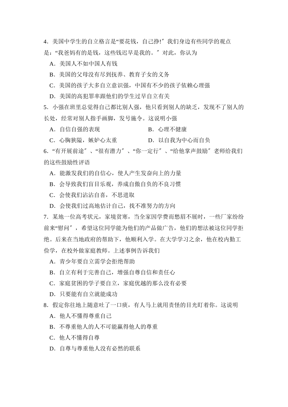 2023年度潍坊市高密第二学期七年级期末考试初中政治2.docx_第2页