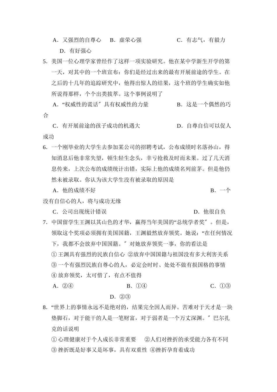 2023年度潍坊市高密初段第一学期七年级期末考试初中政治.docx_第2页