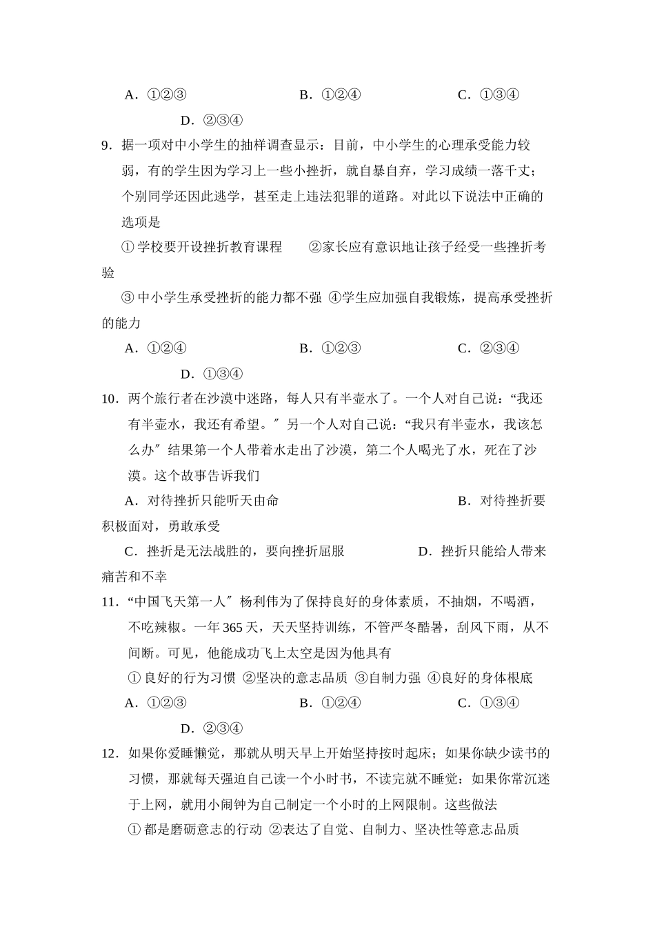 2023年度潍坊市高密初段第一学期七年级期末考试初中政治.docx_第3页