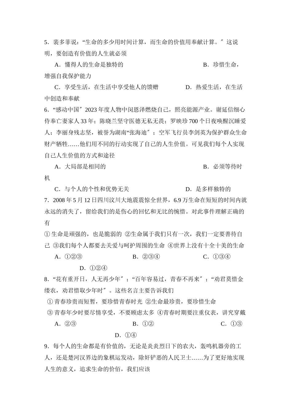 2023年度潍坊市高密第一学期七年级期中考试初中政治.docx_第2页