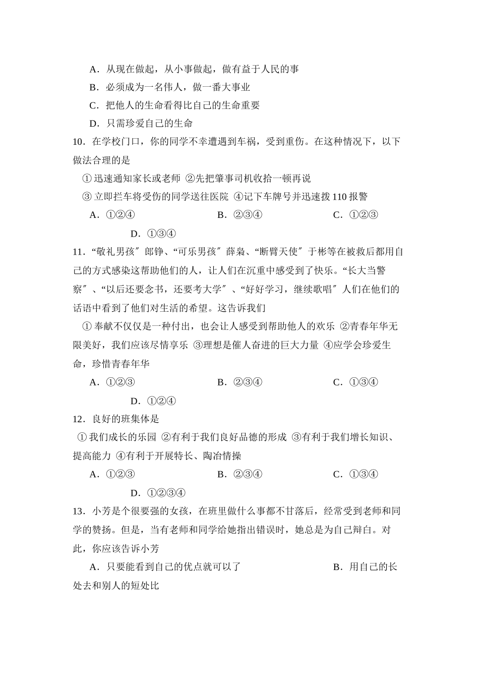 2023年度潍坊市高密第一学期七年级期中考试初中政治.docx_第3页