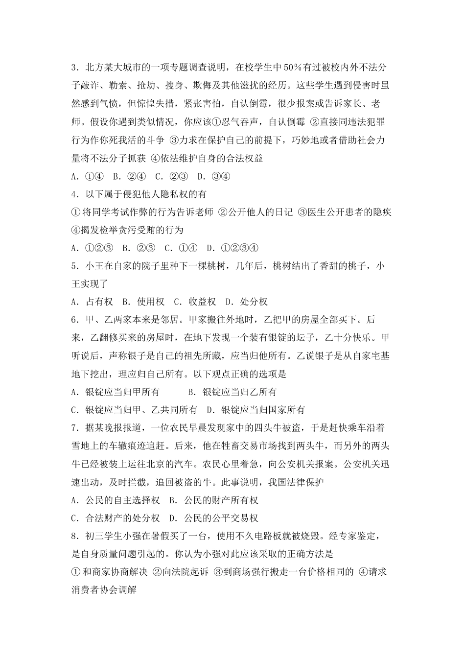 2023年度潍坊市高密第二学期八年级期末考试初中政治.docx_第2页