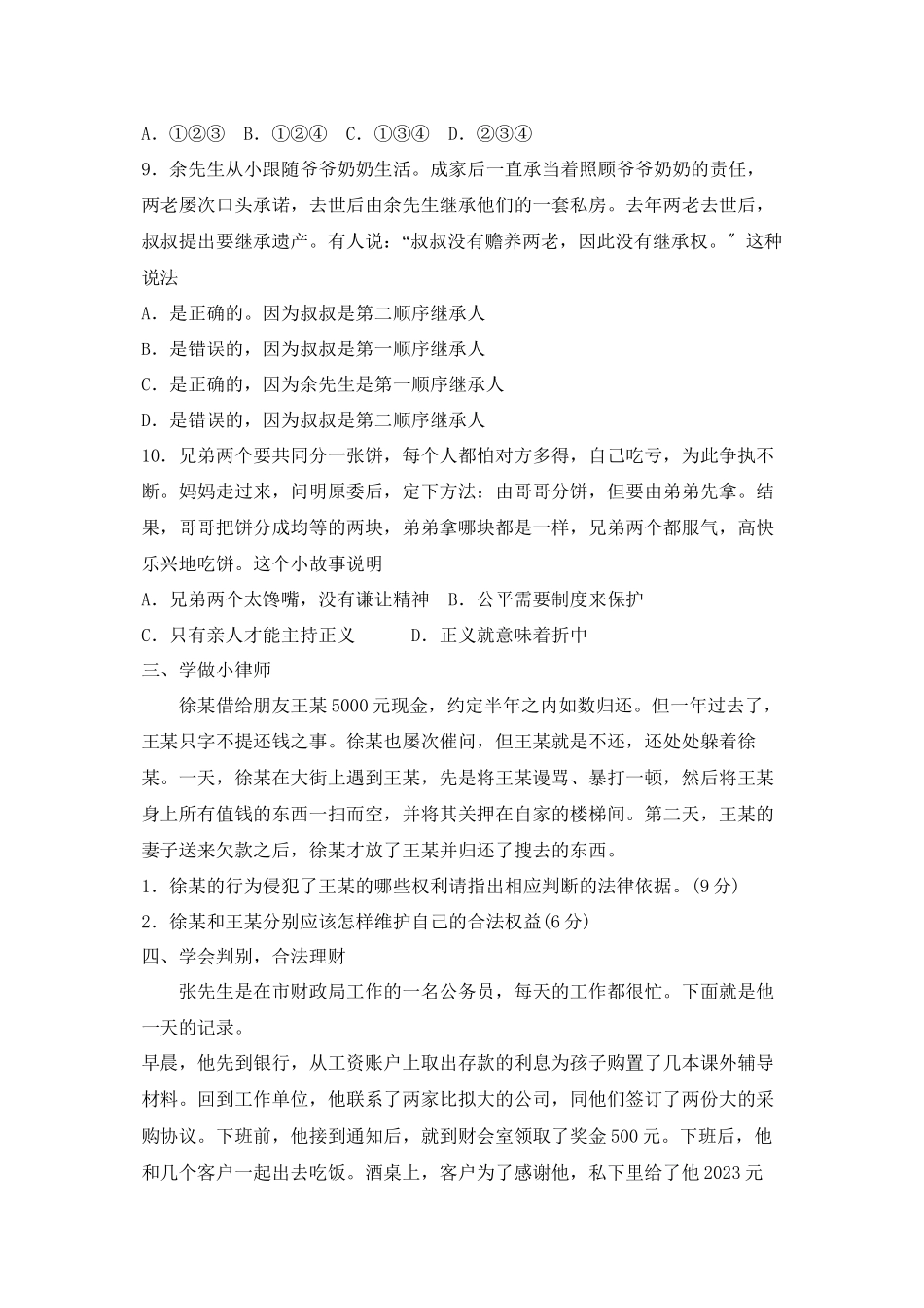 2023年度潍坊市高密第二学期八年级期末考试初中政治.docx_第3页