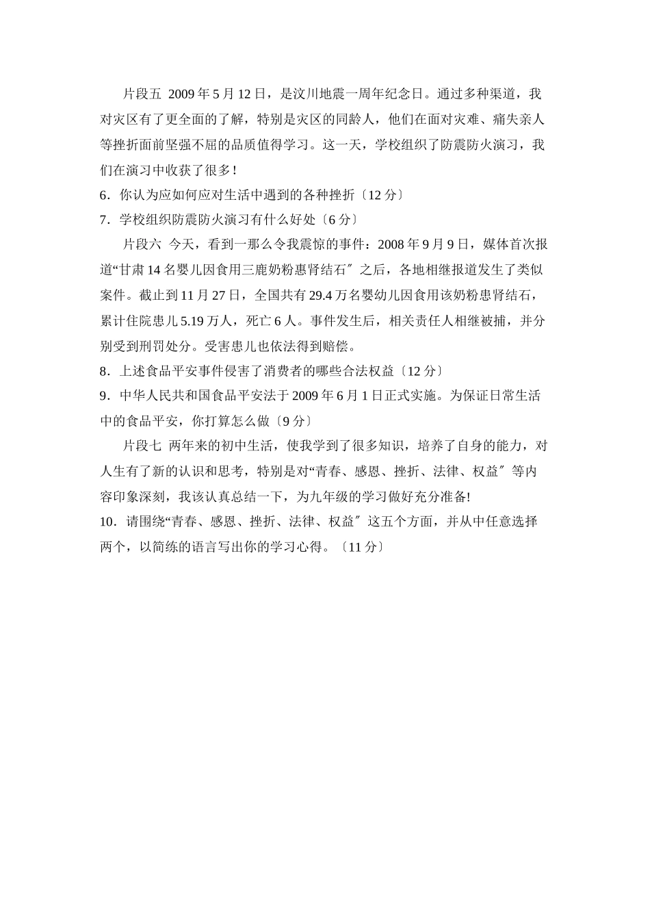 2023年度潍坊市高密第二学期八年级期末考试初中政治3.docx_第2页