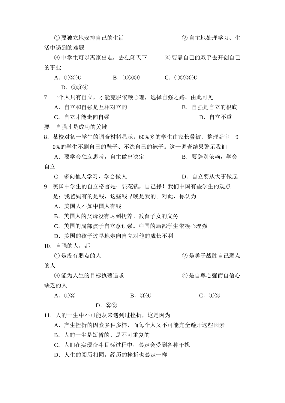 2023年度烟台市招远第二学期初一期中考试初中政治.docx_第2页
