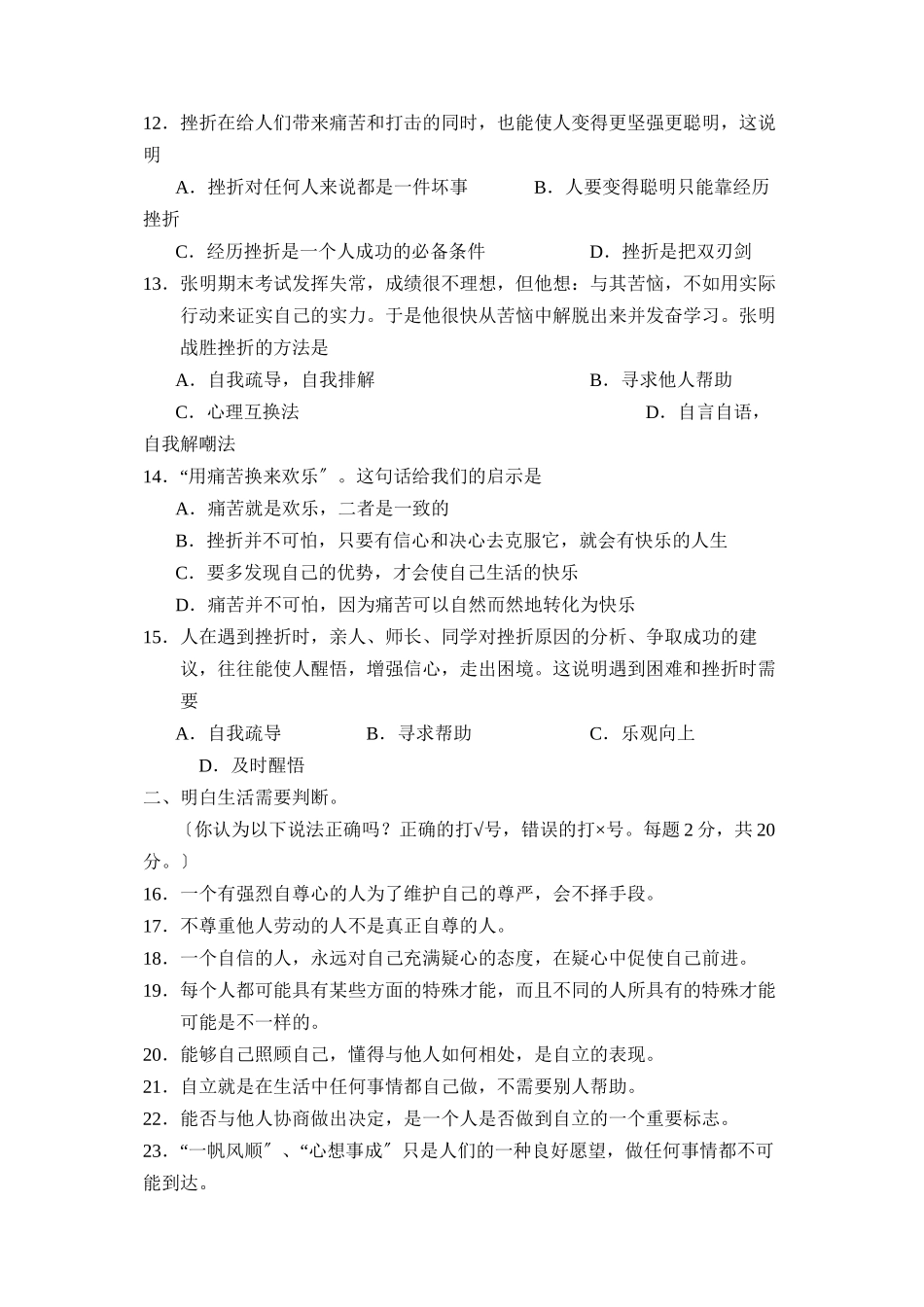 2023年度烟台市招远第二学期初一期中考试初中政治.docx_第3页