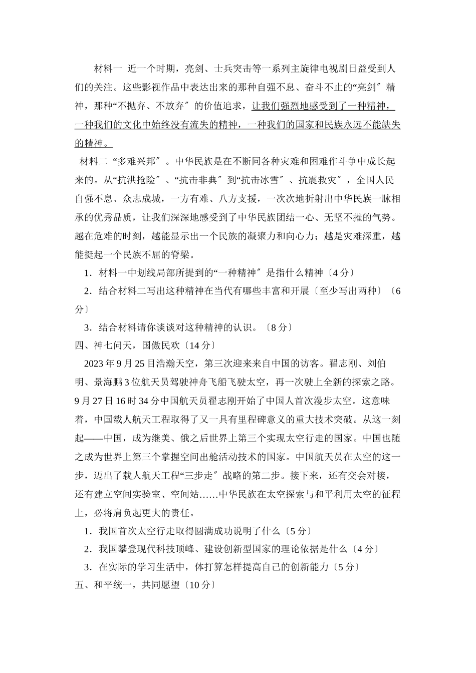 2023年度潍坊昌邑第一学期九年级期中考试初中政治.docx_第2页
