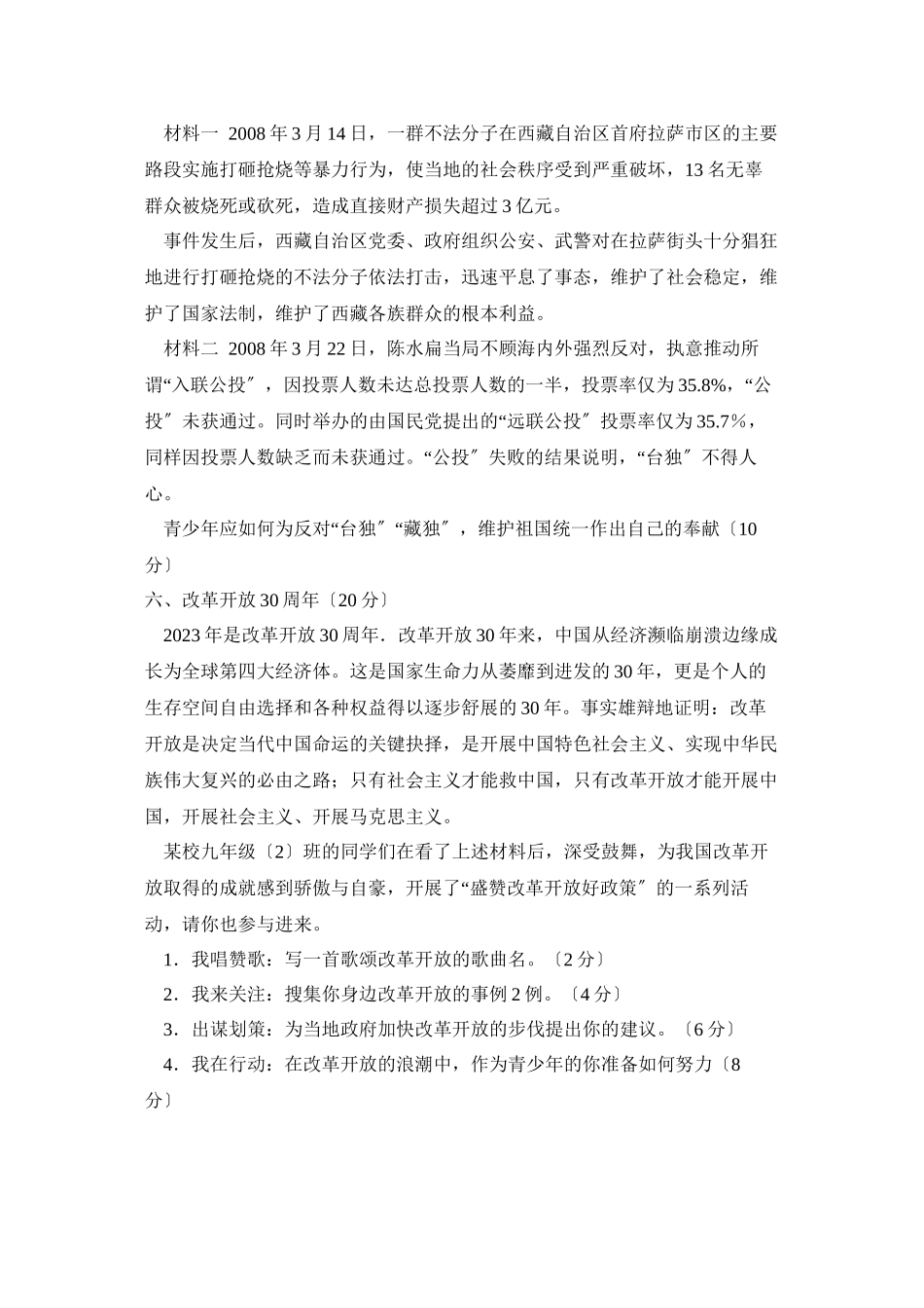 2023年度潍坊昌邑第一学期九年级期中考试初中政治.docx_第3页
