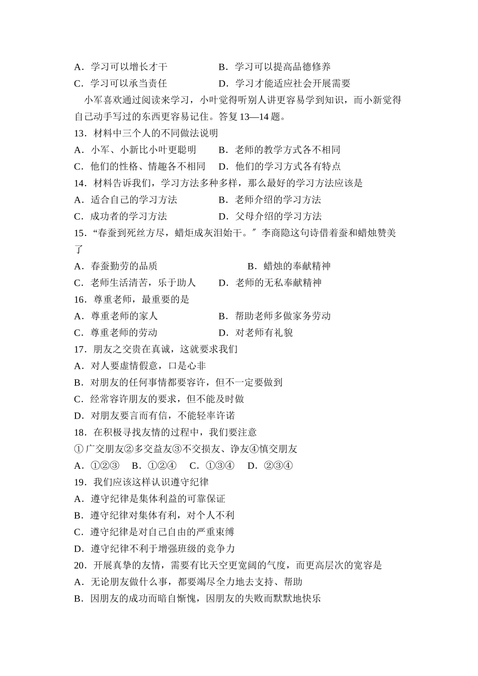 2023年度烟台市招远第一学期初一期末考试初中政治.docx_第3页