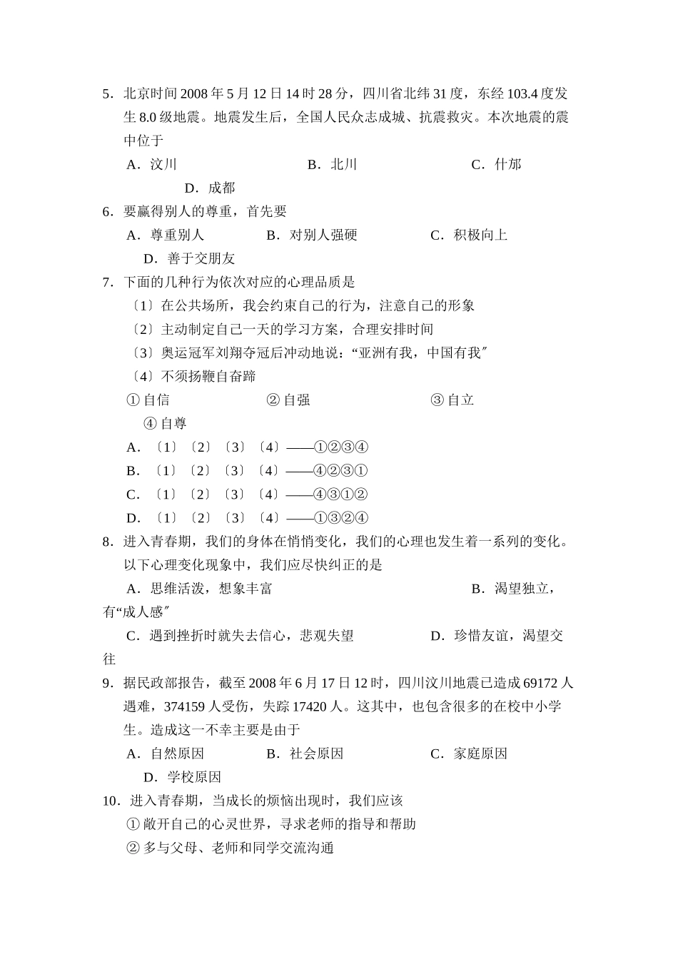 2023年度烟台市招远第二学期初一期末考试初中政治.docx_第2页