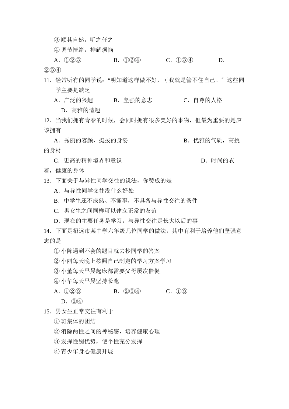 2023年度烟台市招远第二学期初一期末考试初中政治.docx_第3页