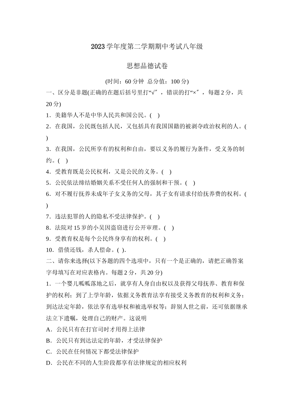 2023年度潍坊高密第二学期八年级期中考试初中政治.docx_第1页