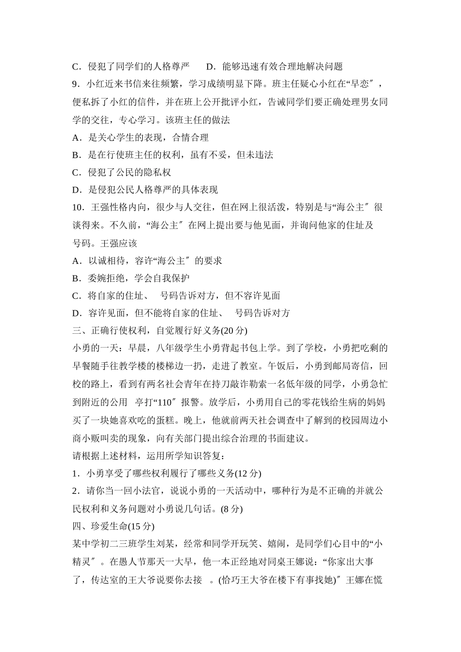 2023年度潍坊高密第二学期八年级期中考试初中政治.docx_第3页