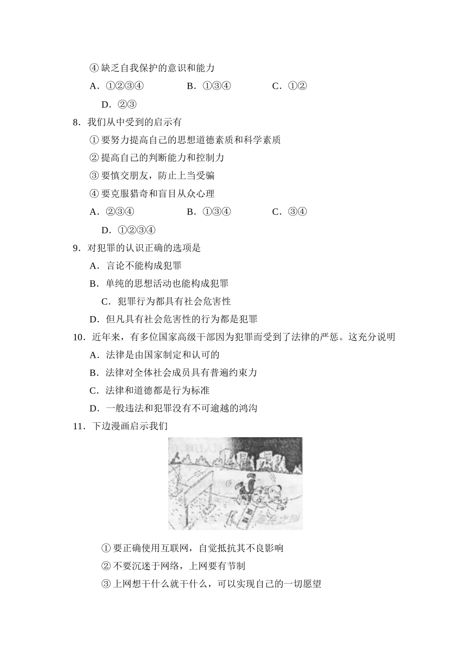 2023年度烟台市招远县第一学期七年级第一学段考试初中政治.docx_第3页