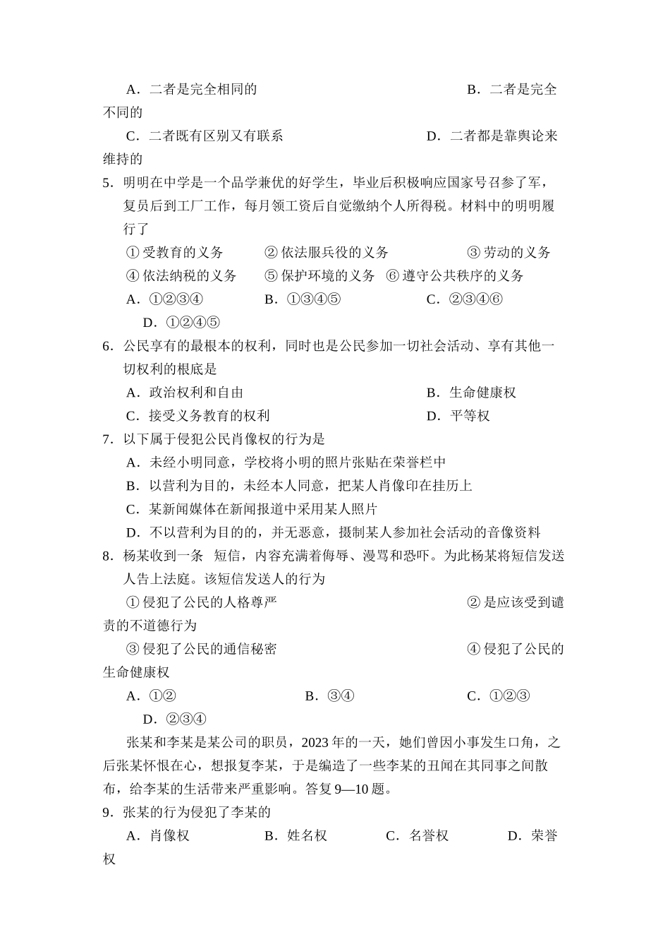 2023年度烟台市招远第一学期初三第一学段测评初中政治.docx_第2页