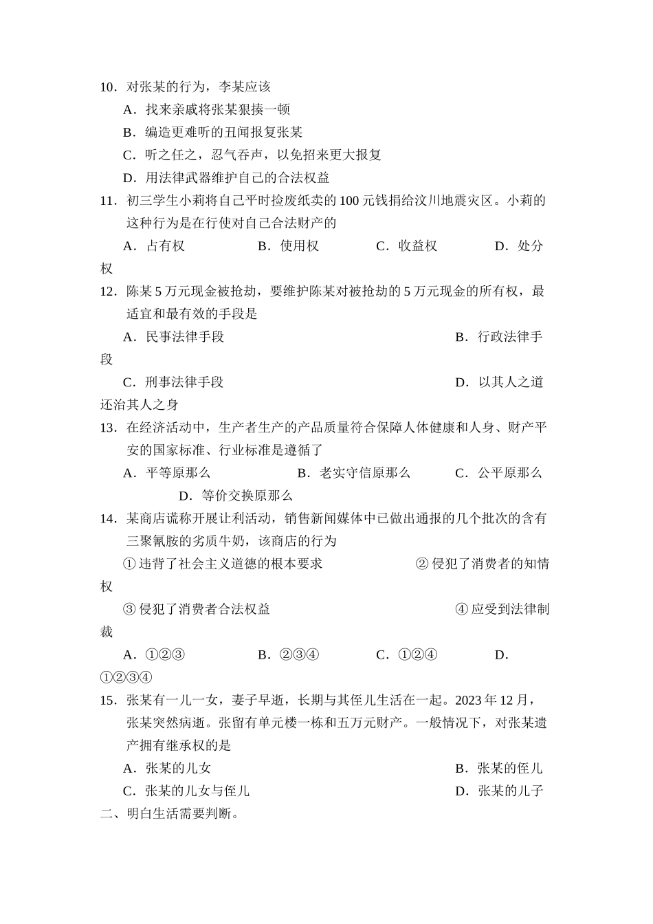 2023年度烟台市招远第一学期初三第一学段测评初中政治.docx_第3页