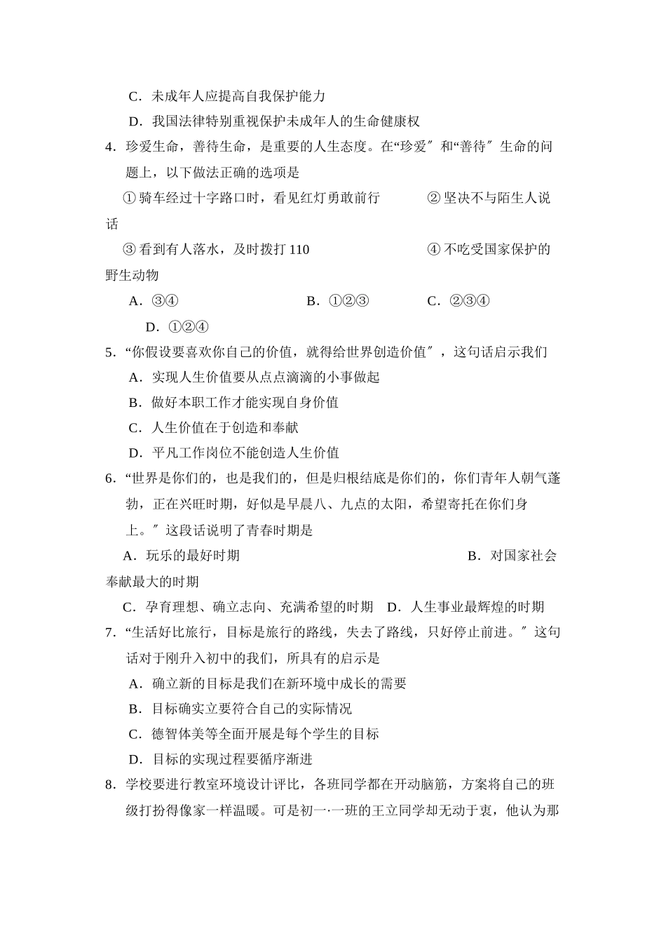 2023年度烟台市招远县第一学期六年级第一学段考试初中政治.docx_第2页