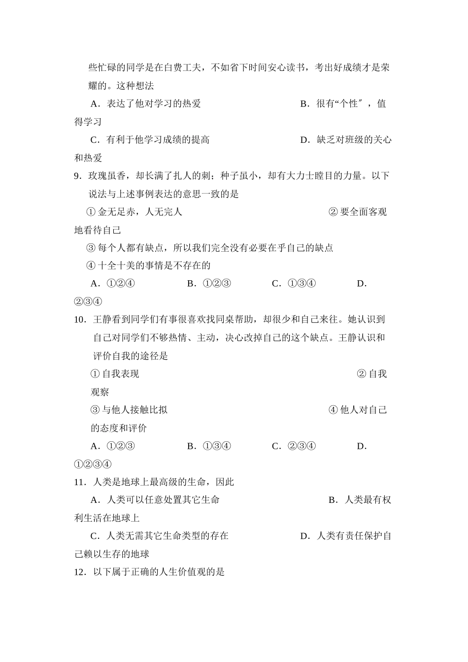 2023年度烟台市招远县第一学期六年级第一学段考试初中政治.docx_第3页
