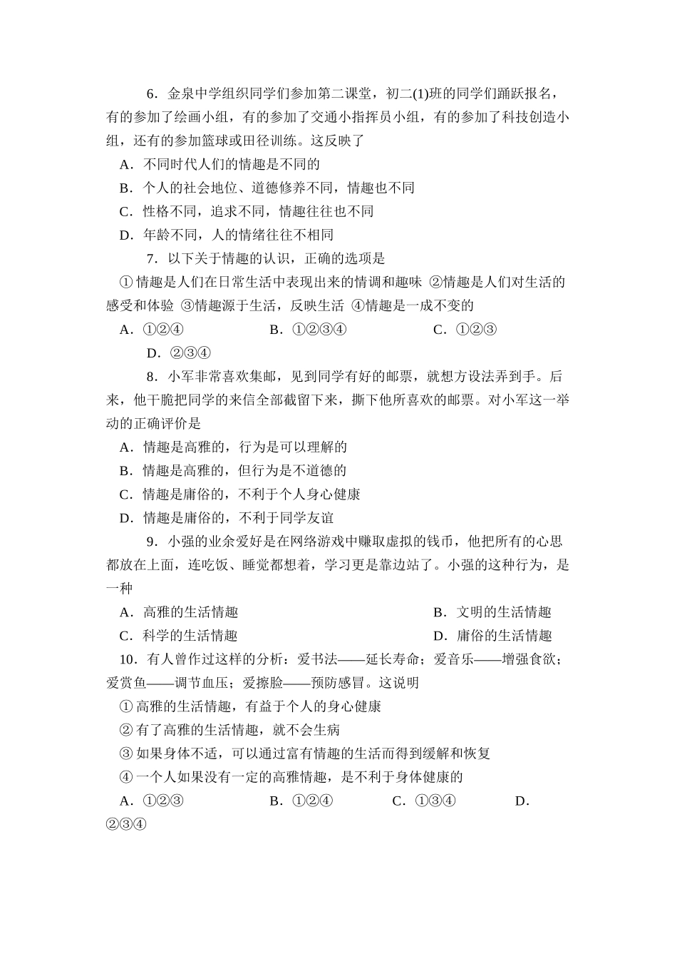 2023年度烟台市招远第一学期初二年级期中考试初中政治.docx_第2页