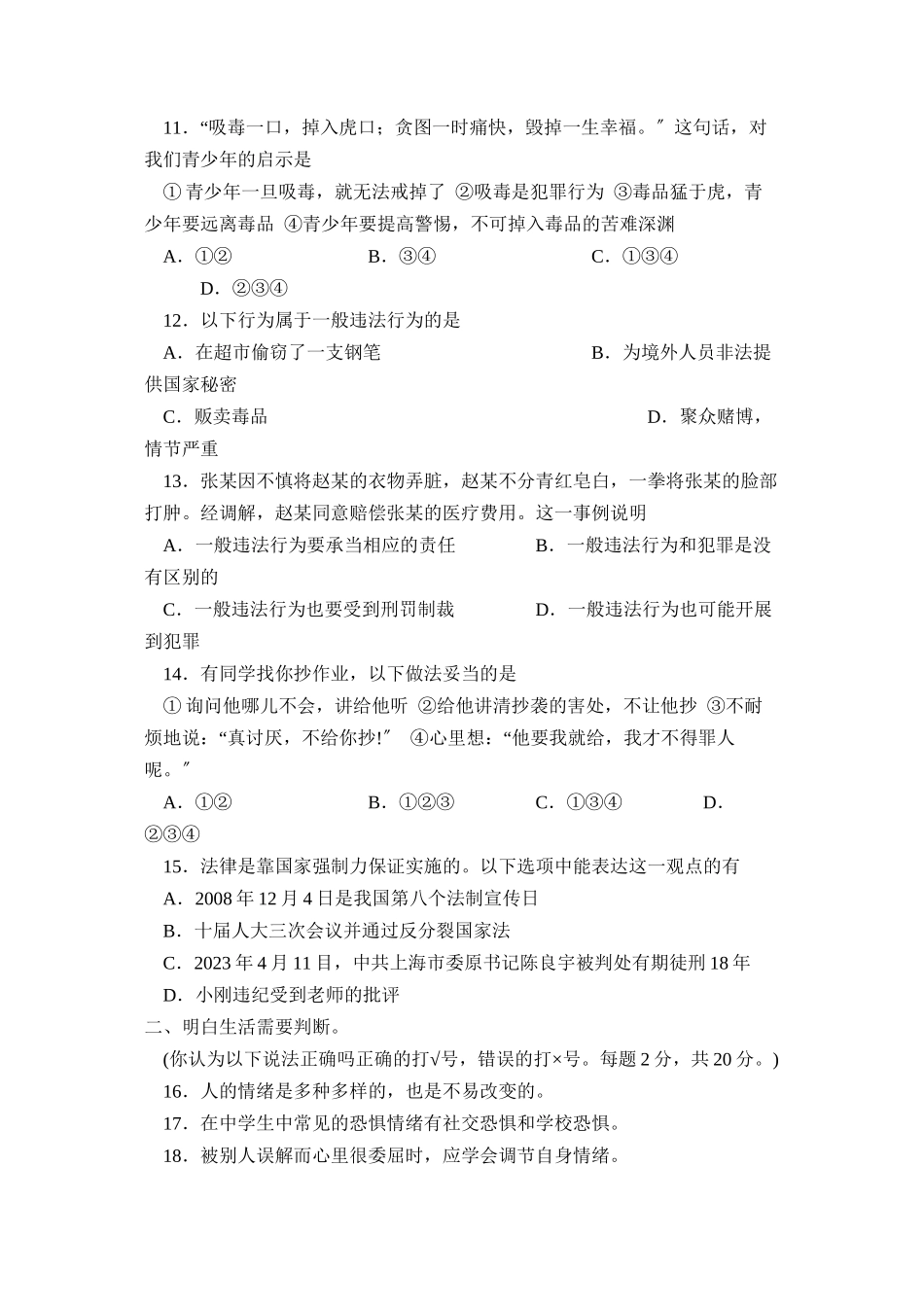 2023年度烟台市招远第一学期初二年级期中考试初中政治.docx_第3页