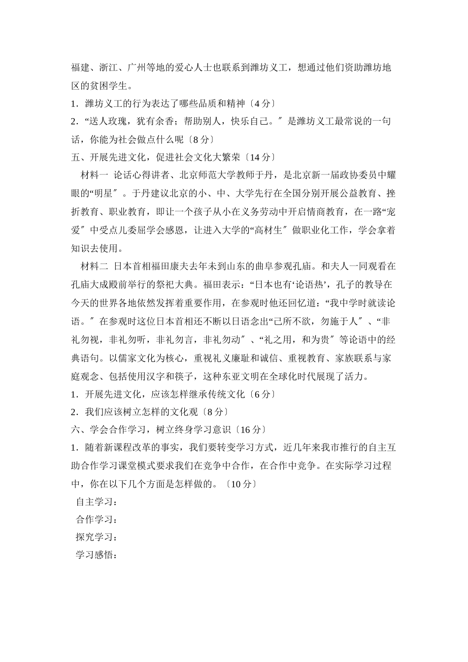 2023年度潍坊昌邑第二学期九年级期中考试初中政治.docx_第3页