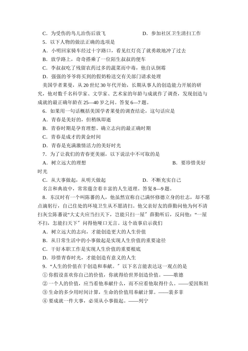 2023年度烟台市招远第一学期初一期中考试初中政治.docx_第2页