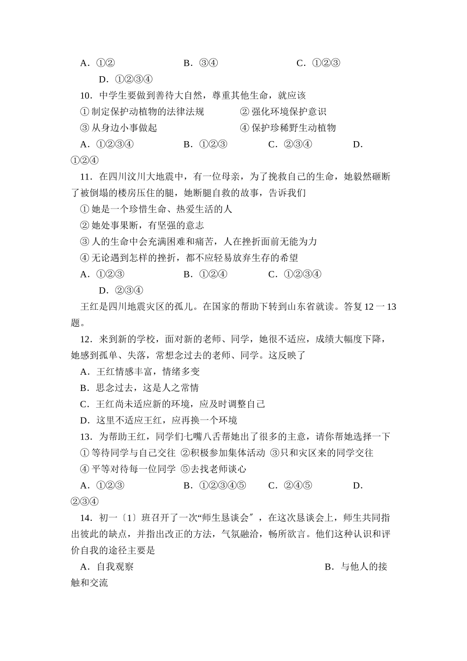 2023年度烟台市招远第一学期初一期中考试初中政治.docx_第3页