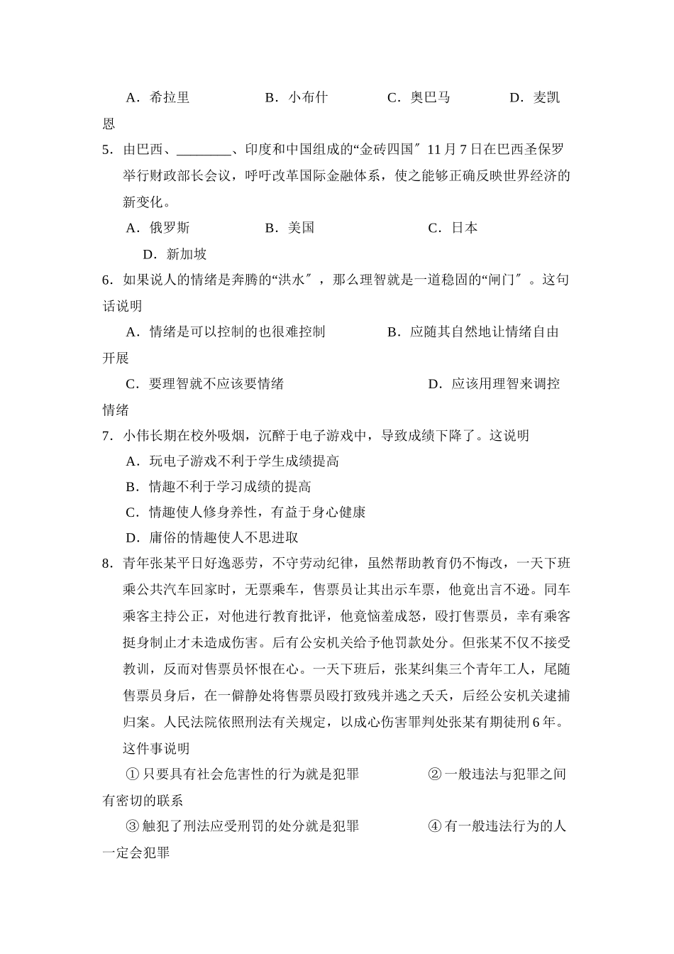 2023年度烟台市招远第一学期初二期末考试初中政治2.docx_第2页