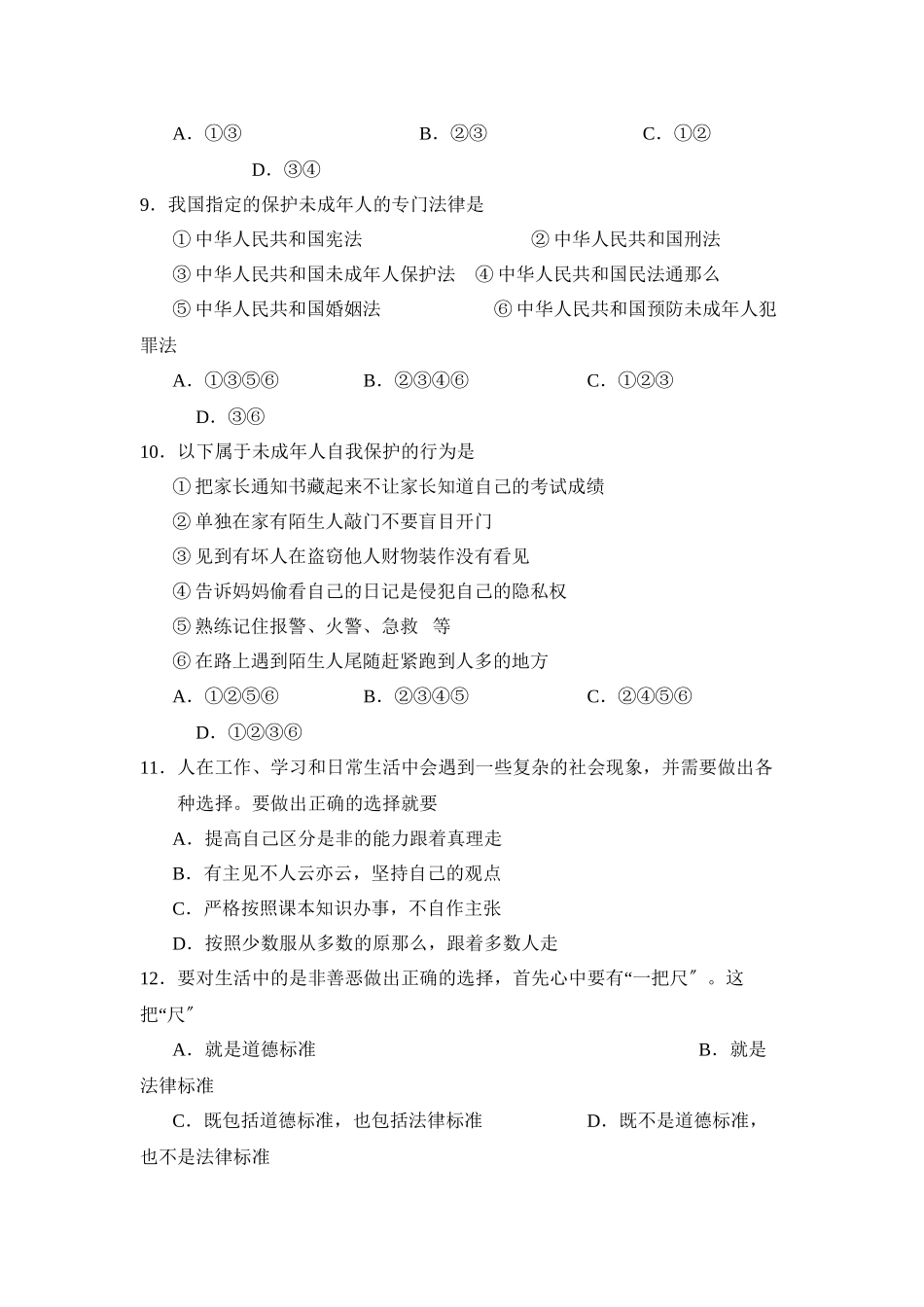 2023年度烟台市招远第一学期初二期末考试初中政治2.docx_第3页