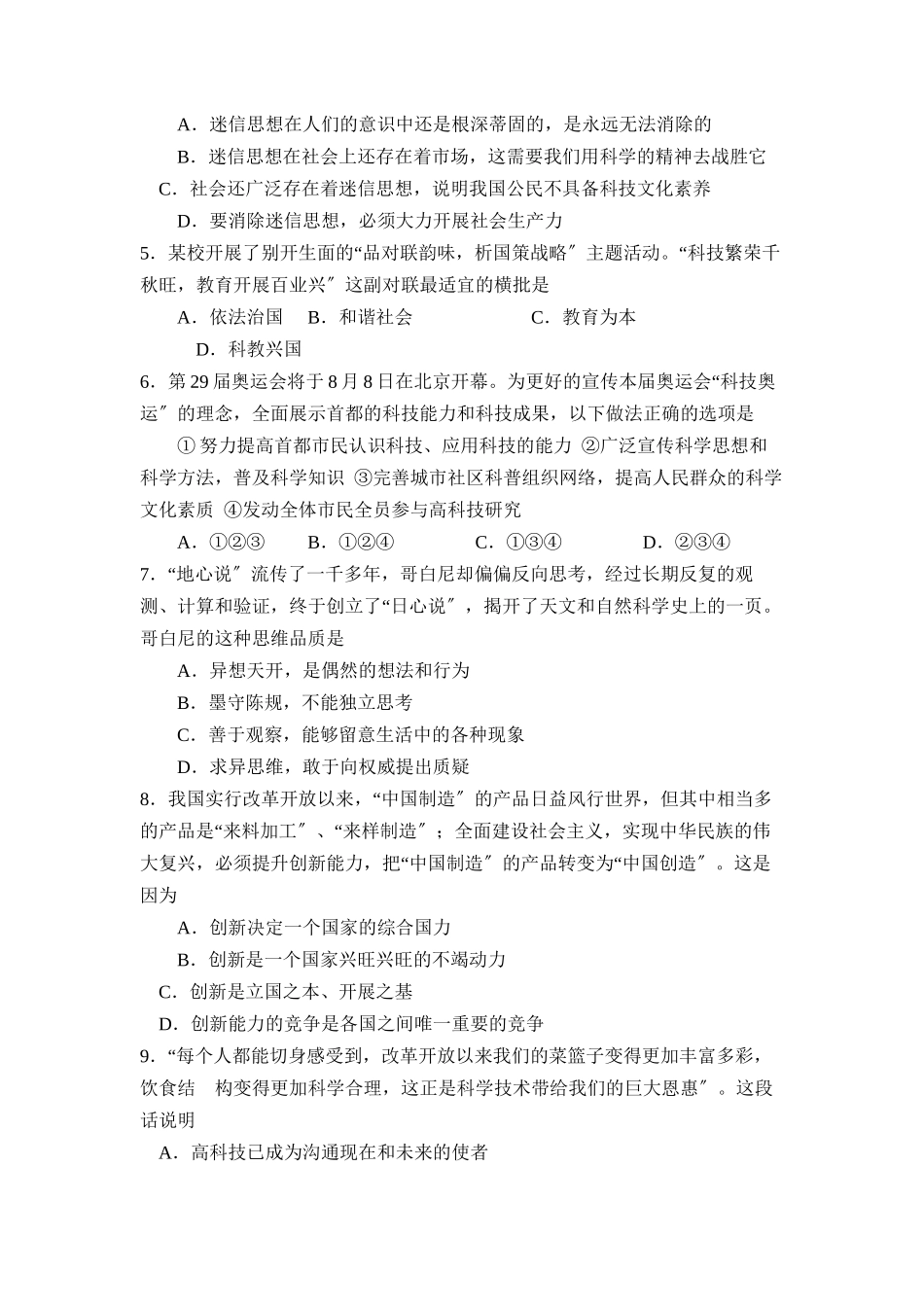 2023年度烟台市招远第二学期初三学段测评初中政治.docx_第2页