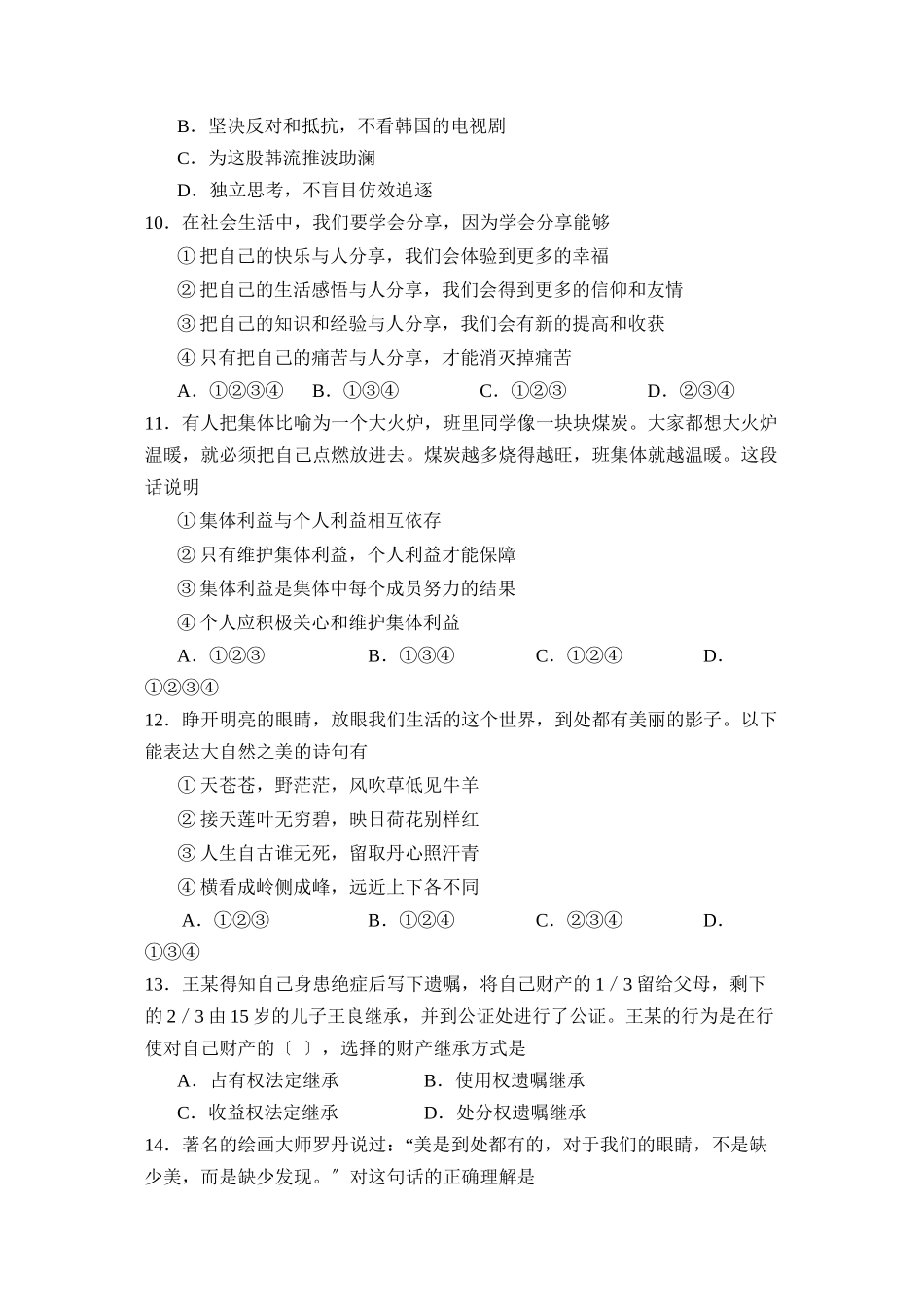 2023年度烟台市莱阳第一学期初三期末考试初中政治.docx_第3页