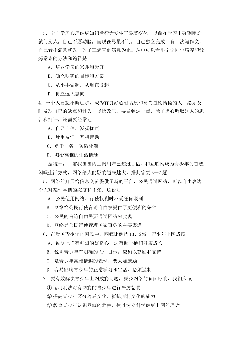 2023年度烟台市栖霞初四摸底考试初中政治.docx_第2页