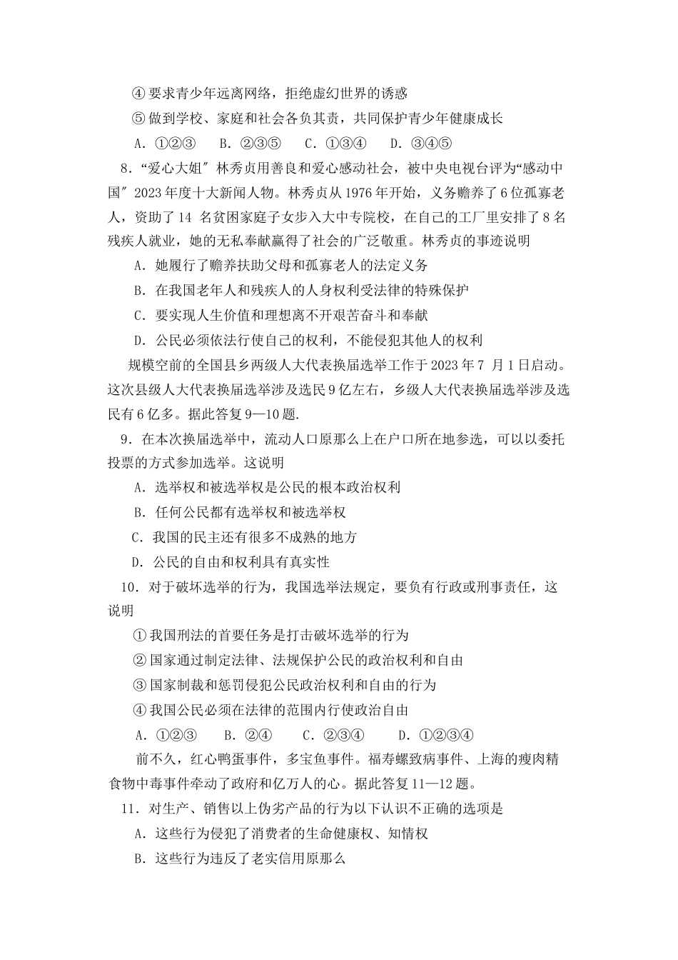 2023年度烟台市栖霞初四摸底考试初中政治.docx_第3页