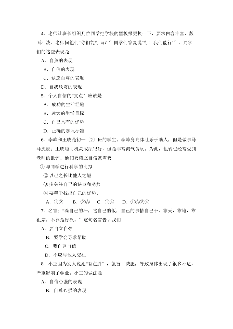 2023年度烟台市招远第二学期初一第一学段考试初中政治.docx_第2页