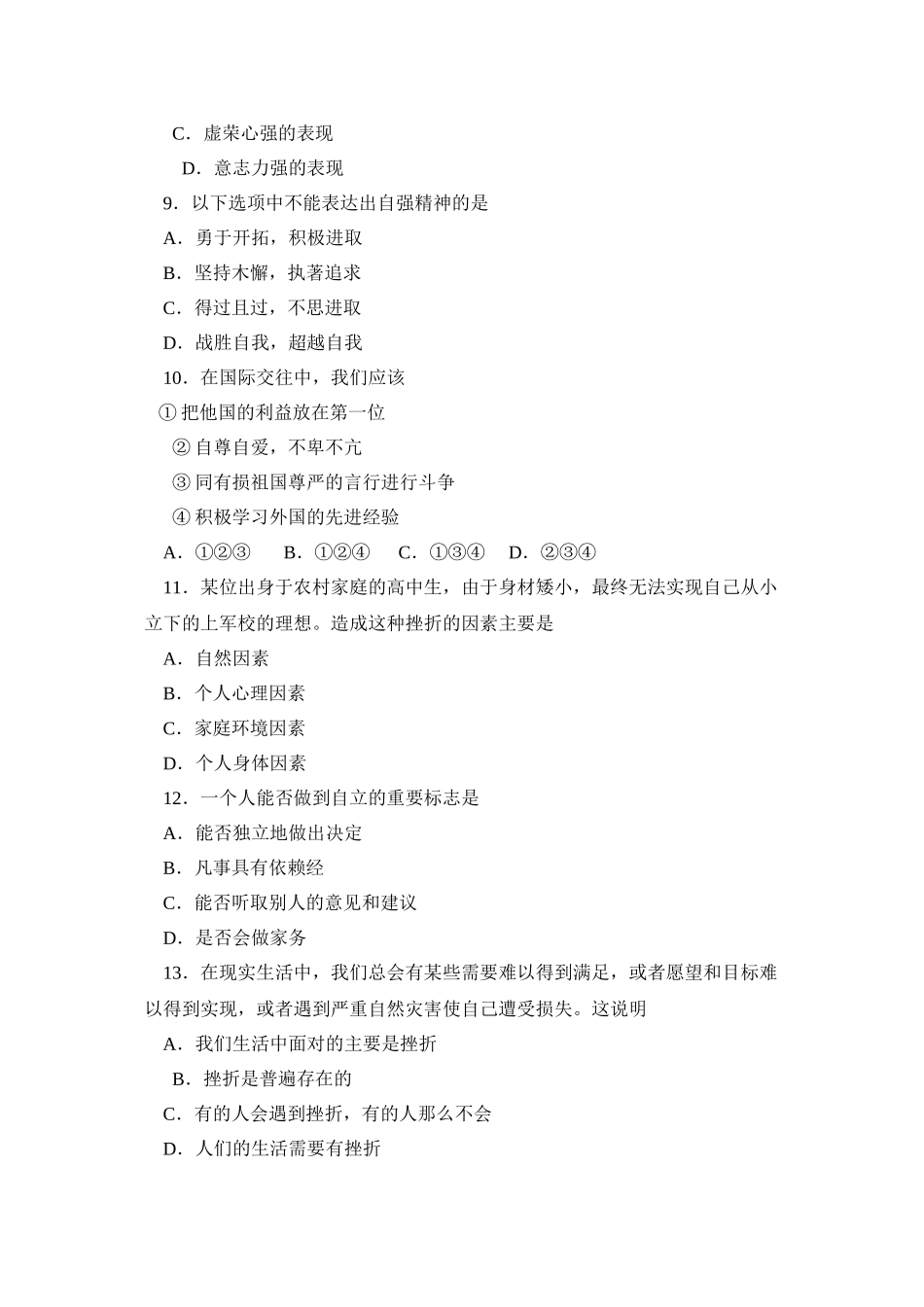 2023年度烟台市招远第二学期初一第一学段考试初中政治.docx_第3页